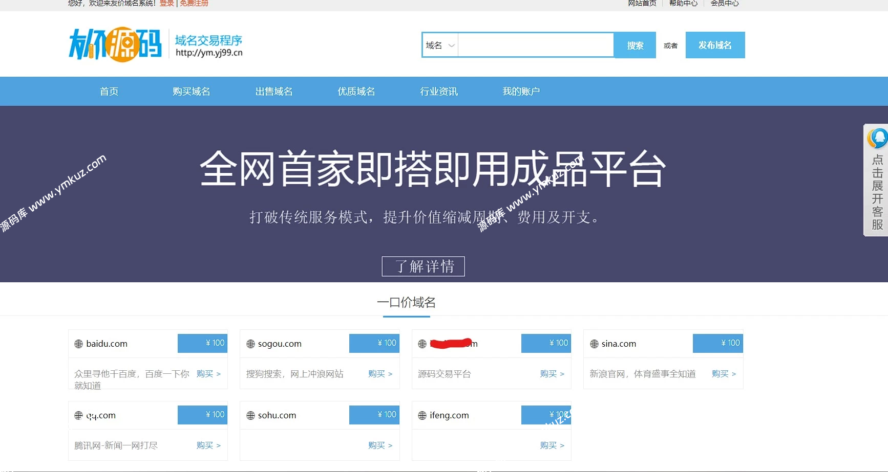 图片[2]-域名交易系统已测试可正常使用免授权带后台-源码库