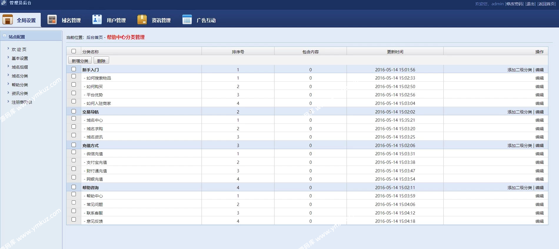 域名交易系统已测试可正常使用免授权带后台-源码库