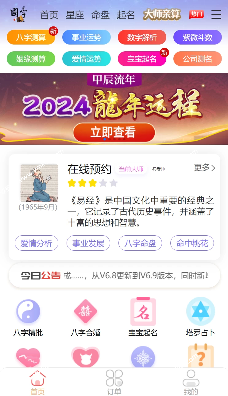 2024龙年新版ui周易测算网站H5源码/在线起名网站源码/运势测算网站系统源码-源码库