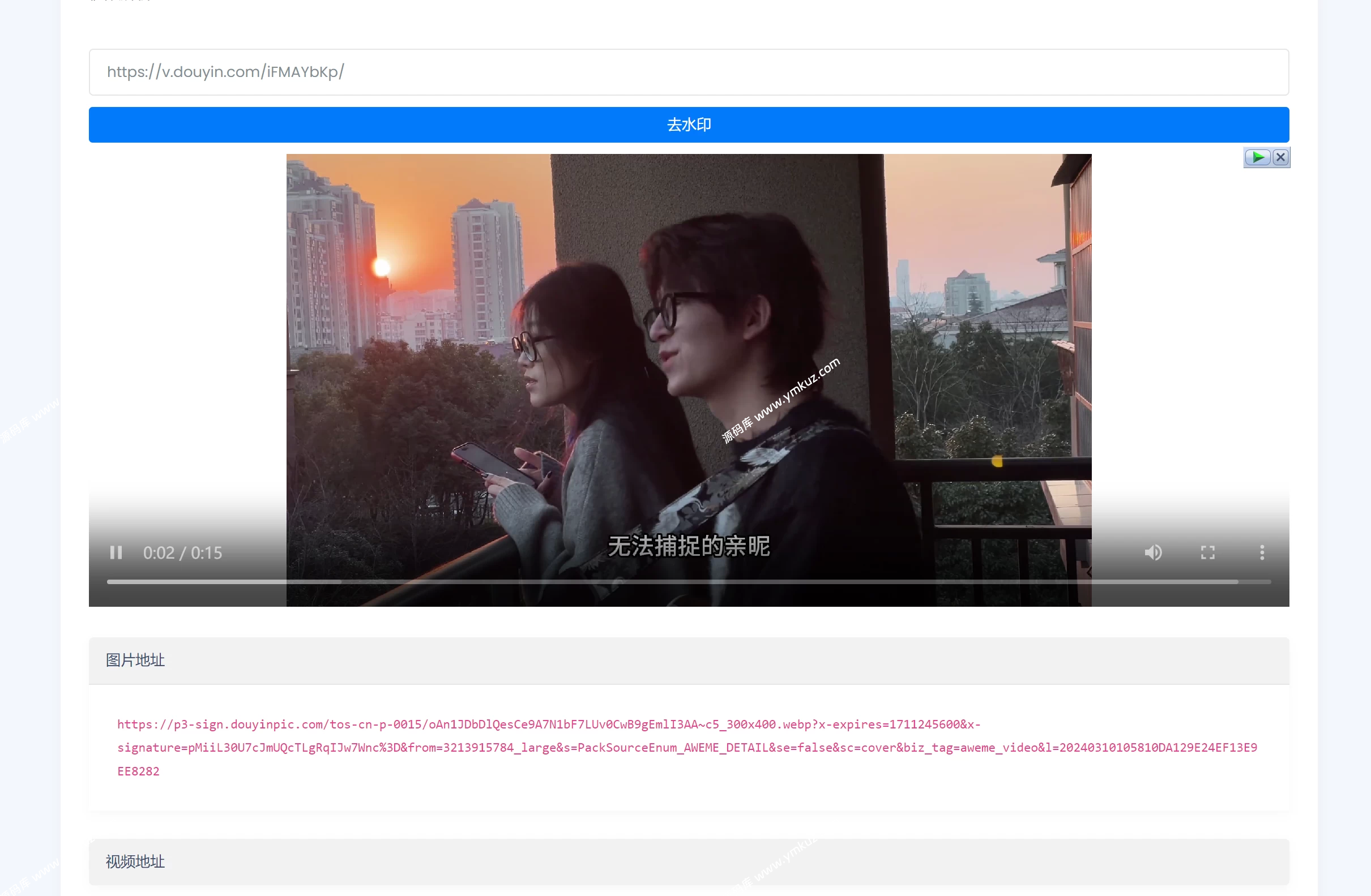 图片[4]-短视频解析接口分发系统-源码库
