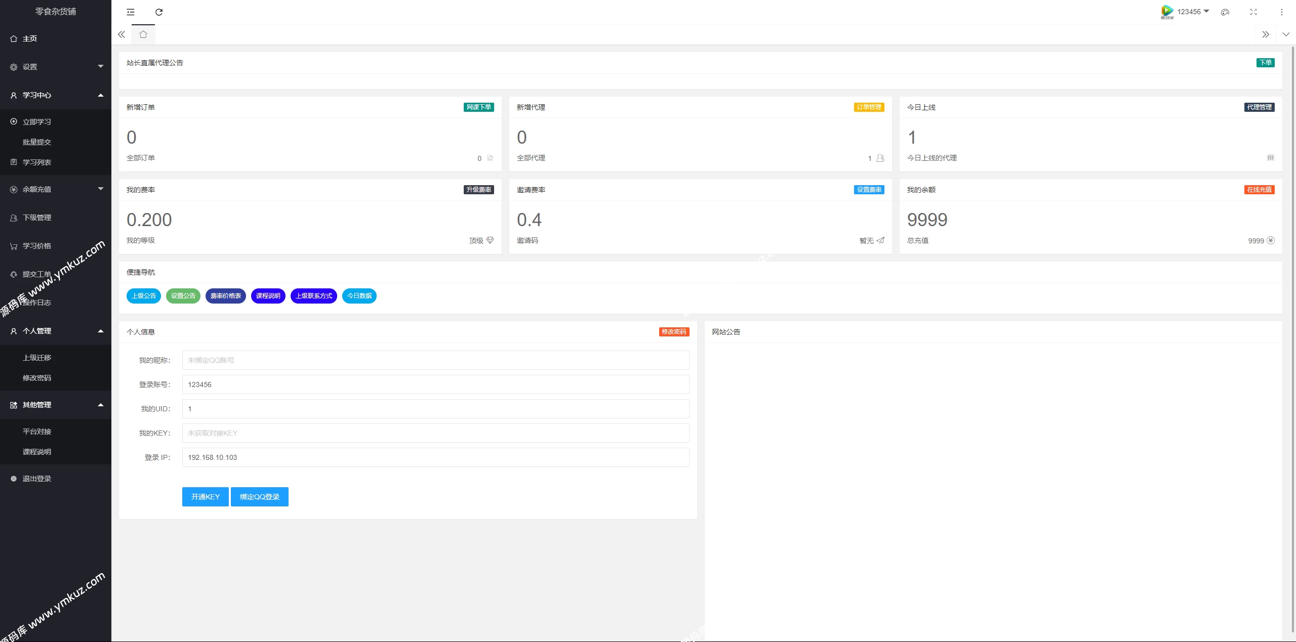 29网课交单平台源码最新修复全开源版本-源码库