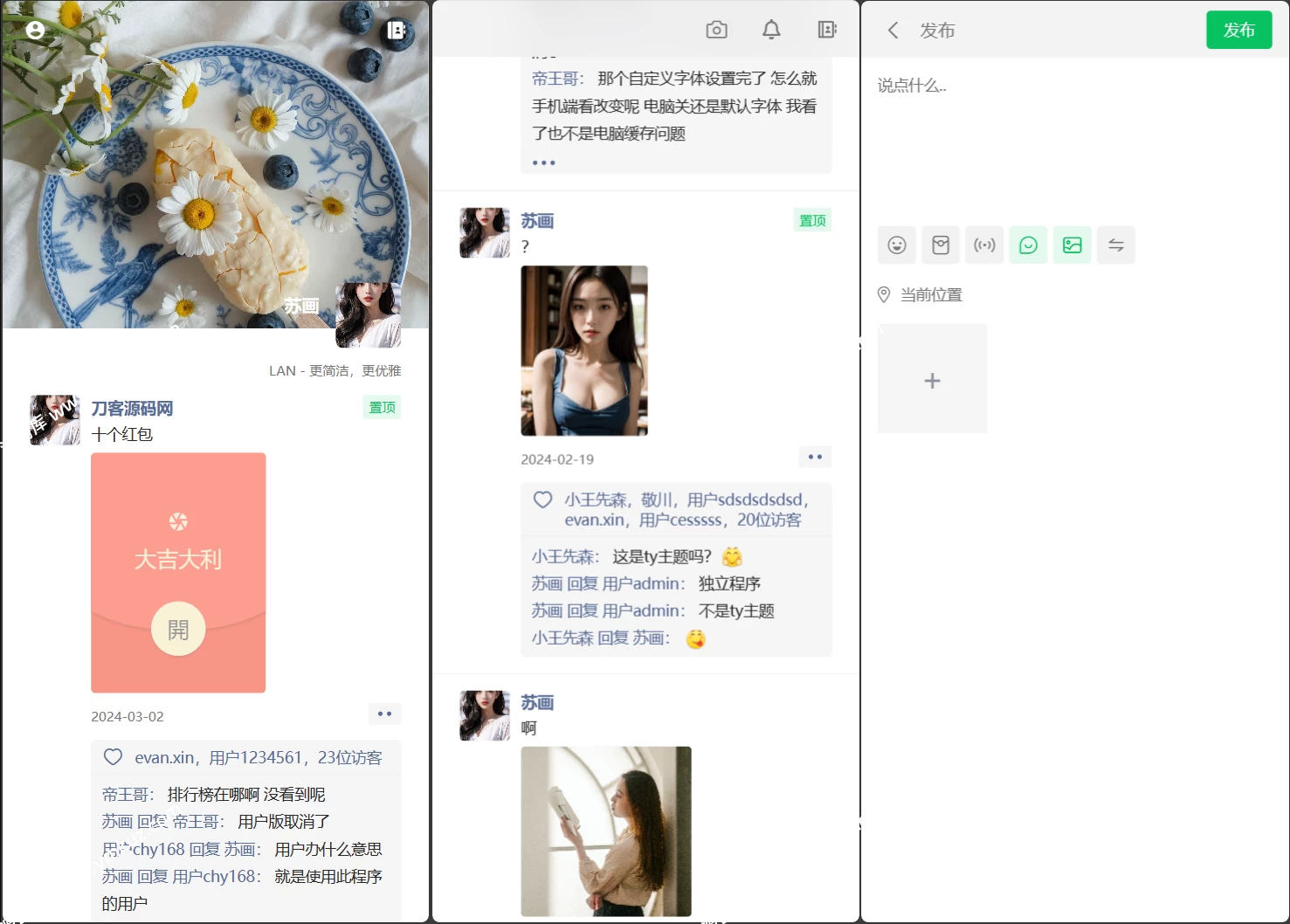 Lan仿朋友圈系统开源源码,可用于表白墙等微商相册,商品图册等-源码库