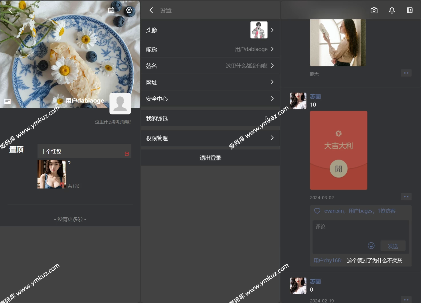 图片[2]-Lan仿朋友圈系统开源源码，可用于表白墙等微商相册，商品图册等-源码库