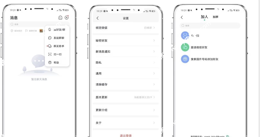 亲测!某站8000买的默往im即时通讯源码-源码库