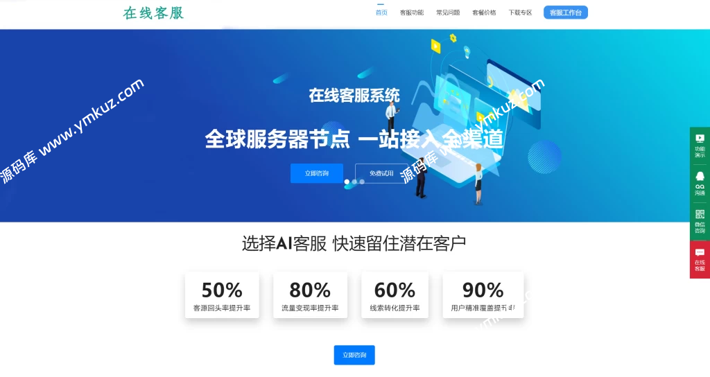 朵米3.5客服系统源码2023正式版-源码库