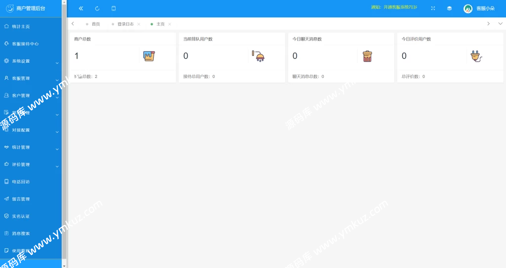 图片[3]-朵米3.5客服系统源码2023正式版-源码库