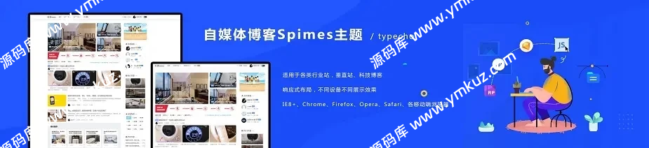 自媒体博客Spimes主题 X7.1-源码库