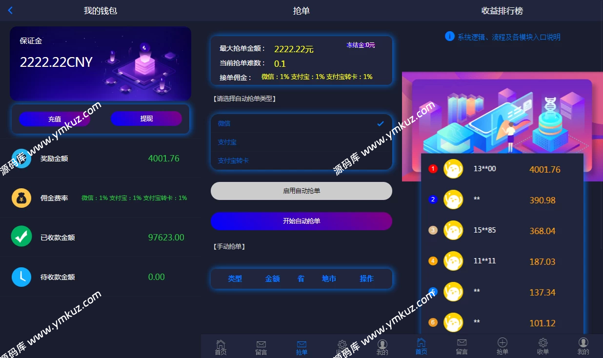 2024定制版抢单支付系统源码|开代理|自动抢单接单-源码库