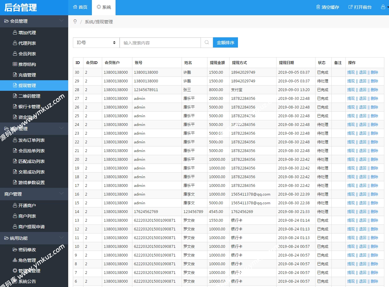 图片[3]-2024定制版抢单支付系统源码|开代理|自动抢单接单-源码库