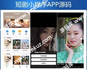 图片[3]-【新版】小剧场短剧影视小程序源码-源码库