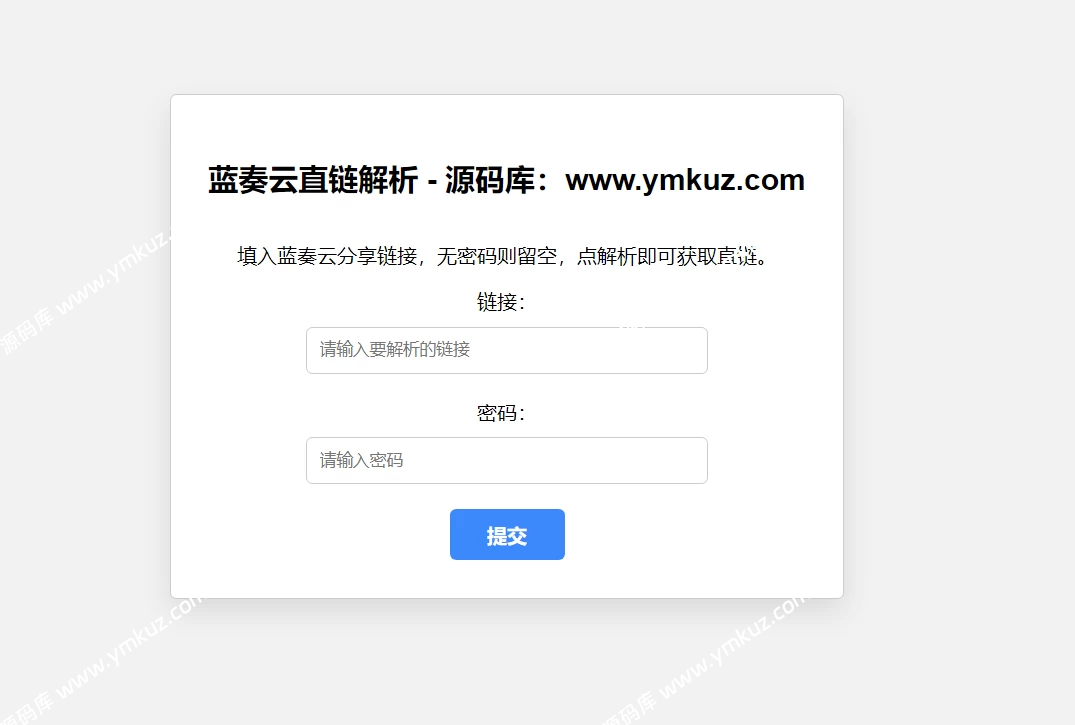 蓝奏云直链获取在线解析网站源码-源码库
