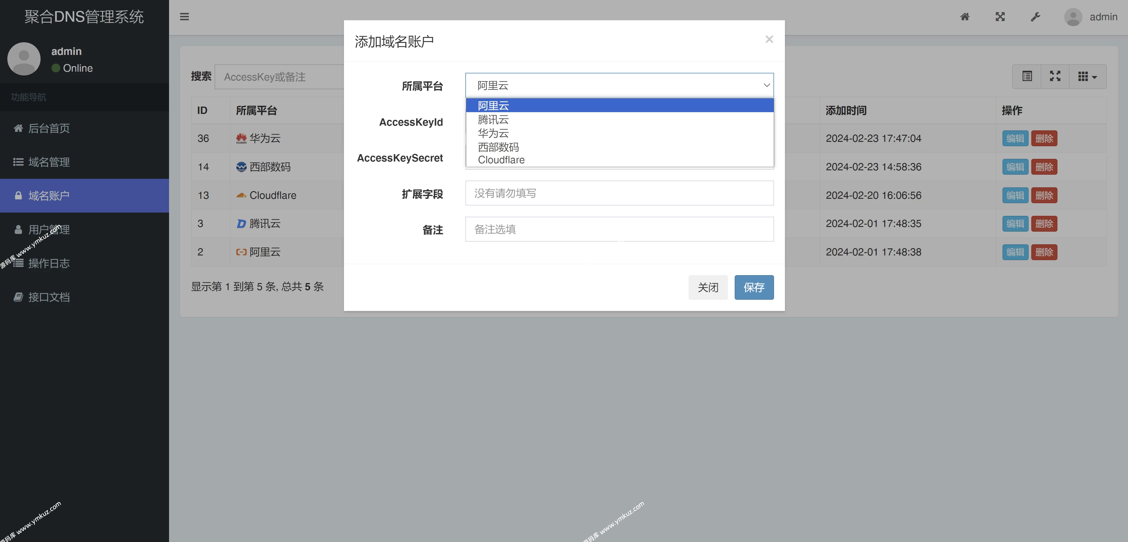 彩虹聚合DNS管理系统v1.0全新发布-源码库