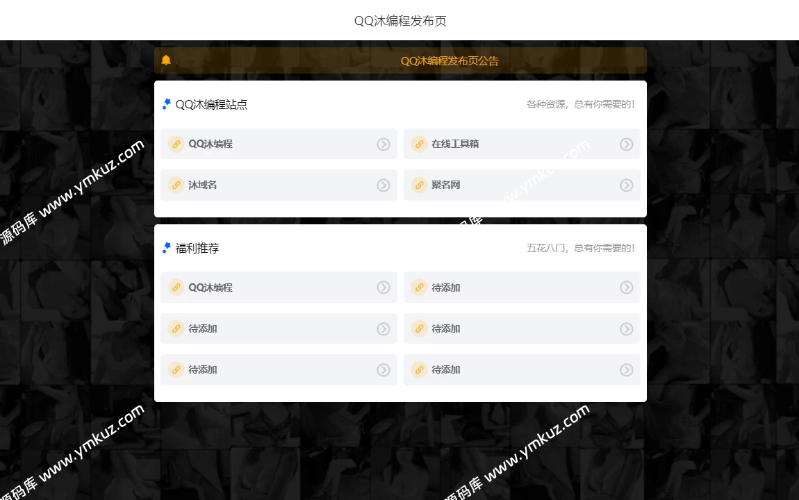 简约风个人导航页源码-源码库