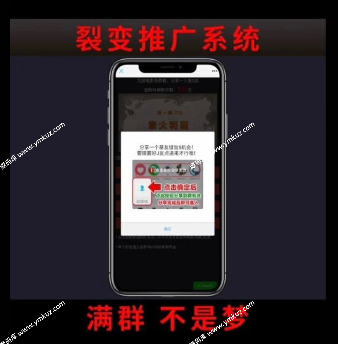 视频裂变加群推广强制分享引流源码-源码库