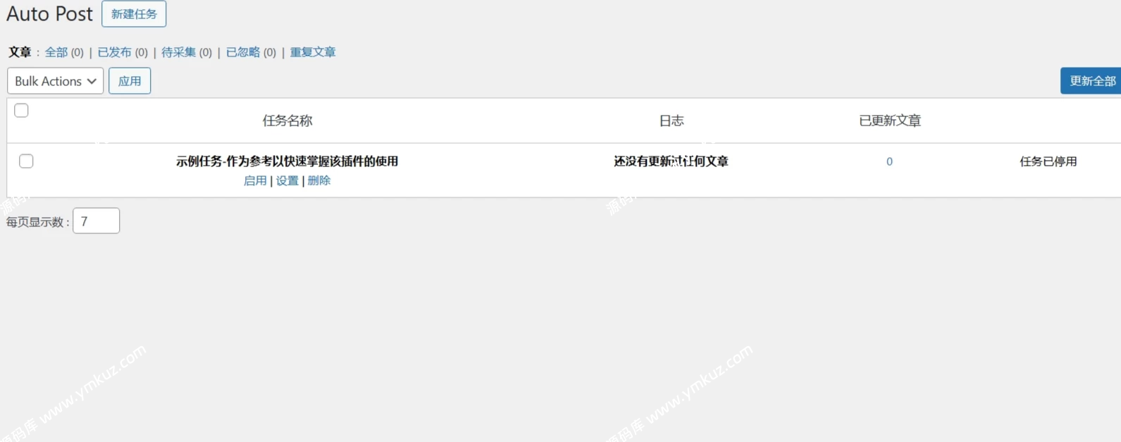 WP-AutoPostPro 汉化版: WordPress自动采集发布插件-源码库