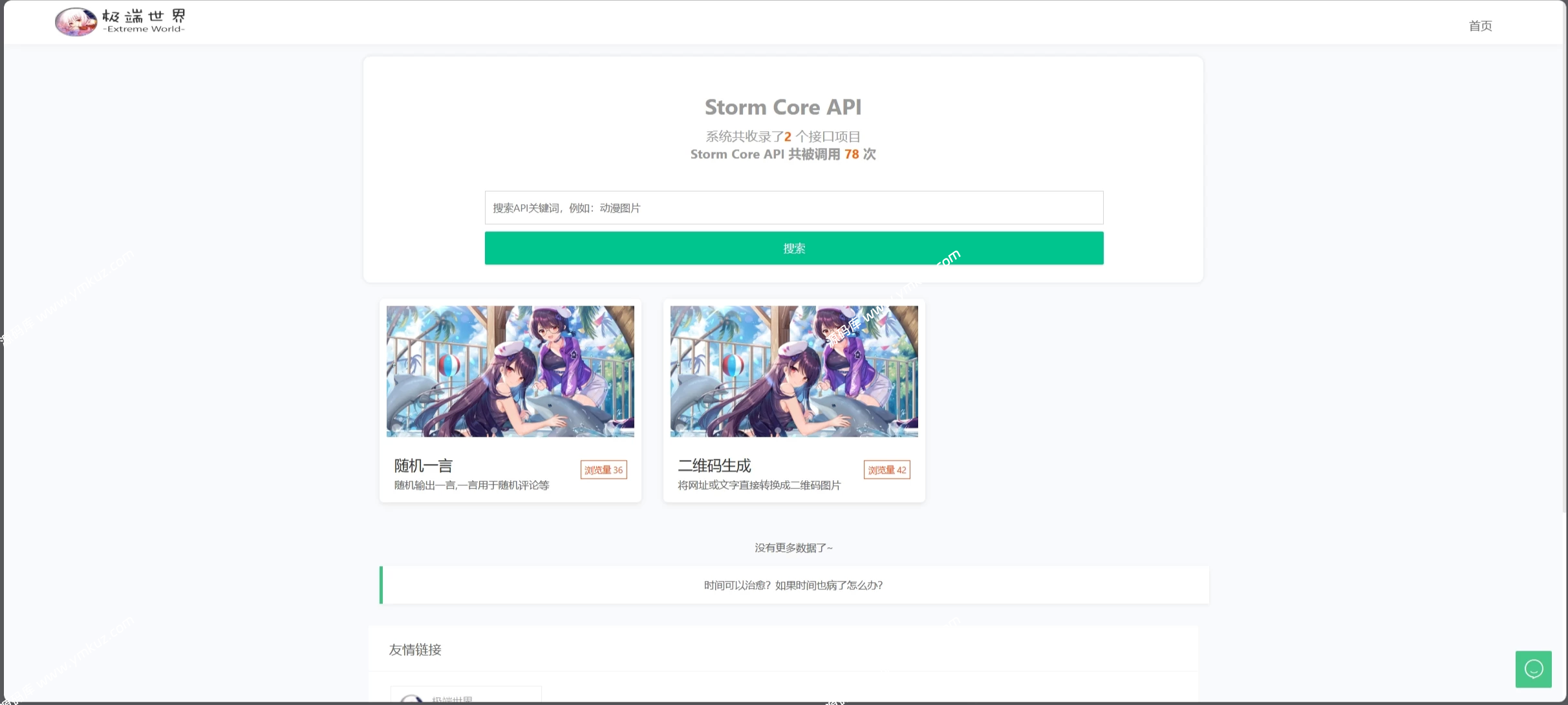 图片[2]-Storm Core API免授权版-源码库