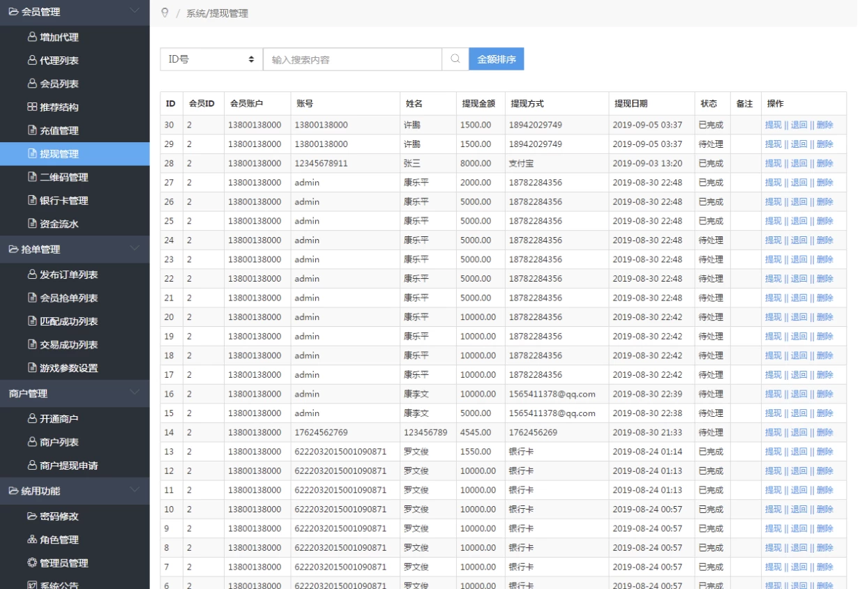 图片[2]-2024定制版抢单支付系统源码|开代理|自动抢单接单-源码库