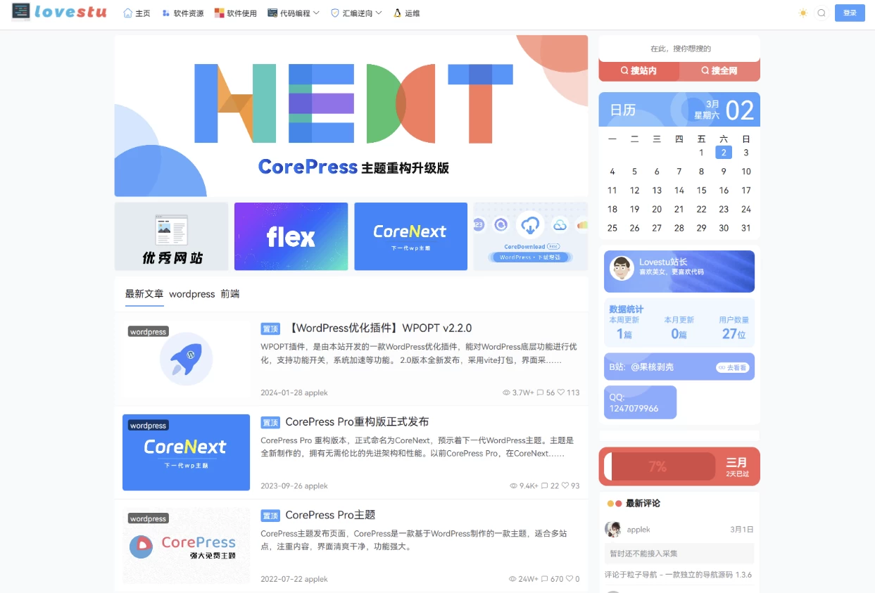 CoreNext主题1.5.2免授权 | WordPress主题模板-源码库