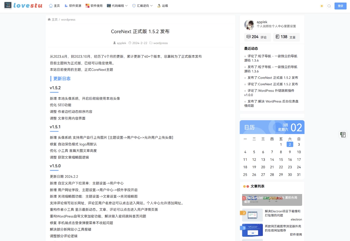 图片[2]-CoreNext主题1.5.2免授权 | WordPress主题模板-源码库