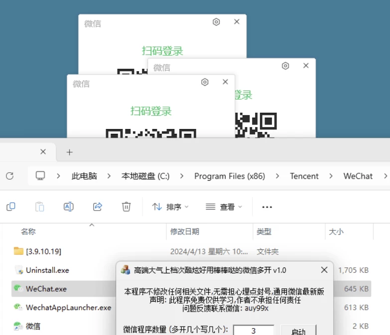 微信电脑版无限多开支持最新版实测健康无污染-源码库