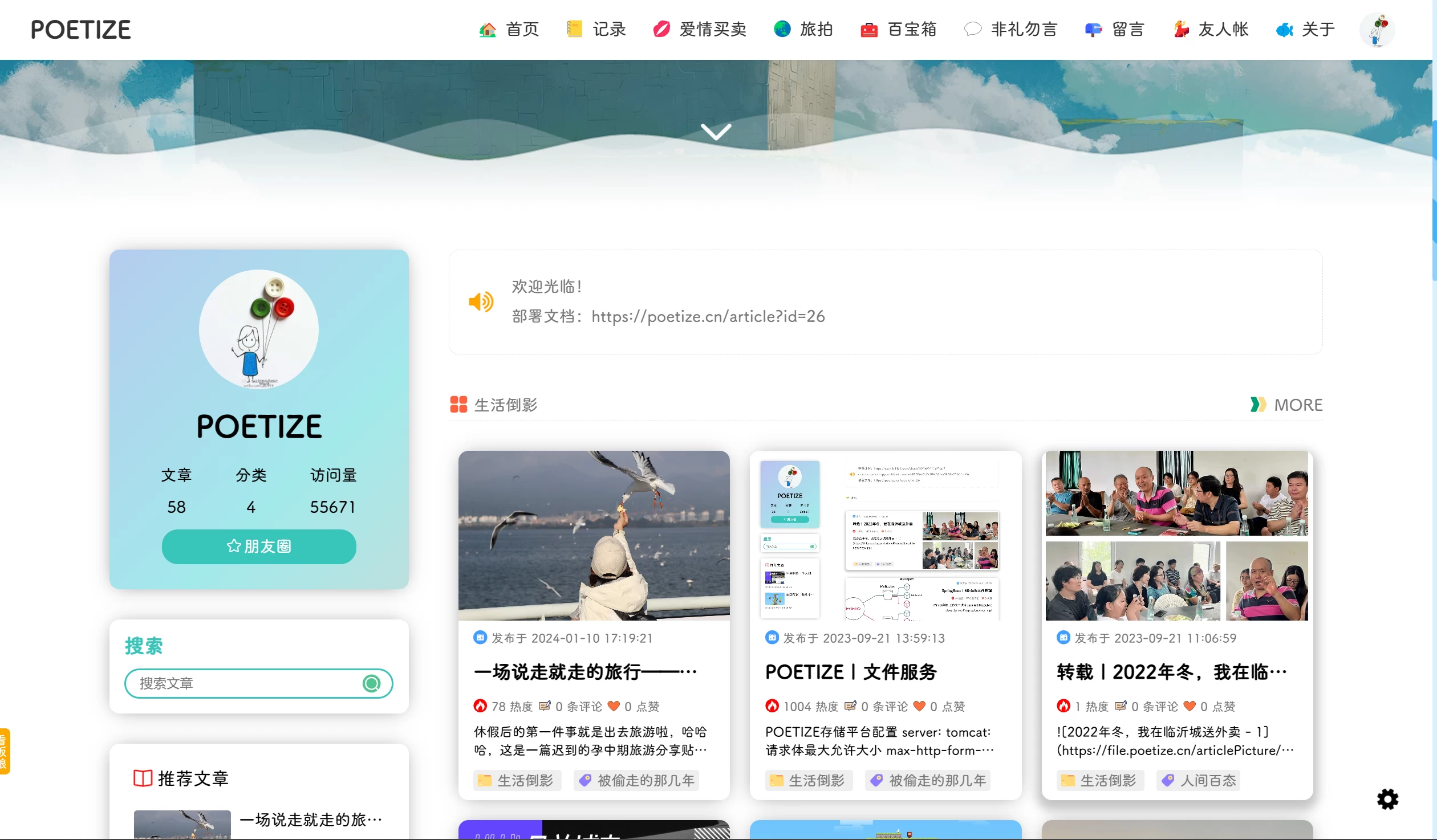 POETIZE个人博客系统源码 | 最美博客-源码库