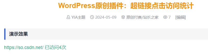 WordPress原创插件:超链接点击访问统计-源码库