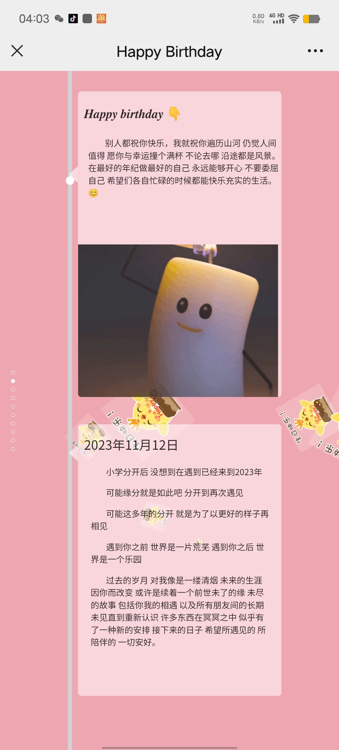 生日快乐祝福源码(修复版)-源码库