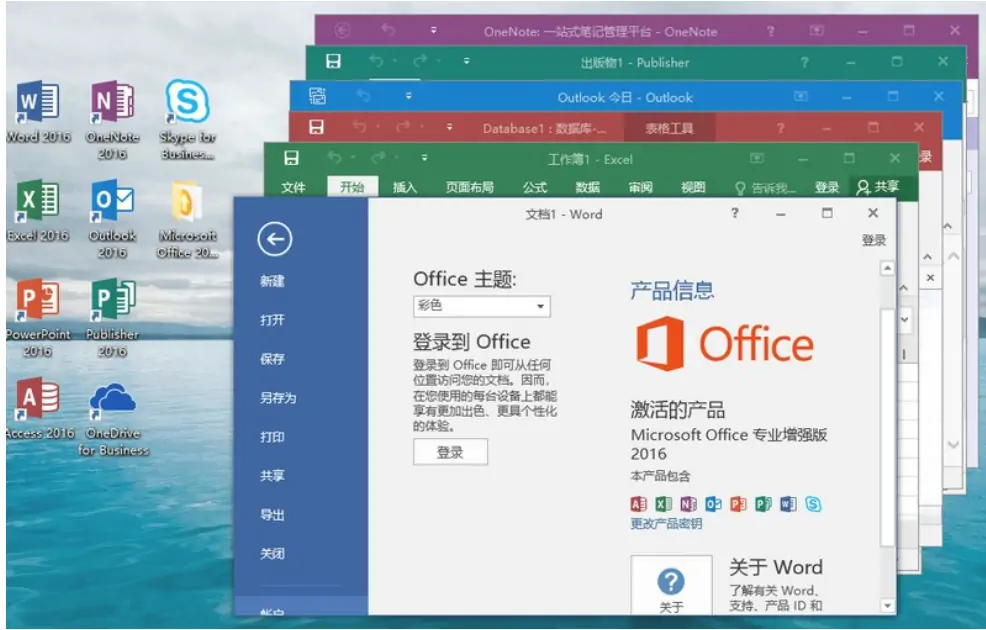 图片[2]-微软Office 2016 批量授权版-源码库