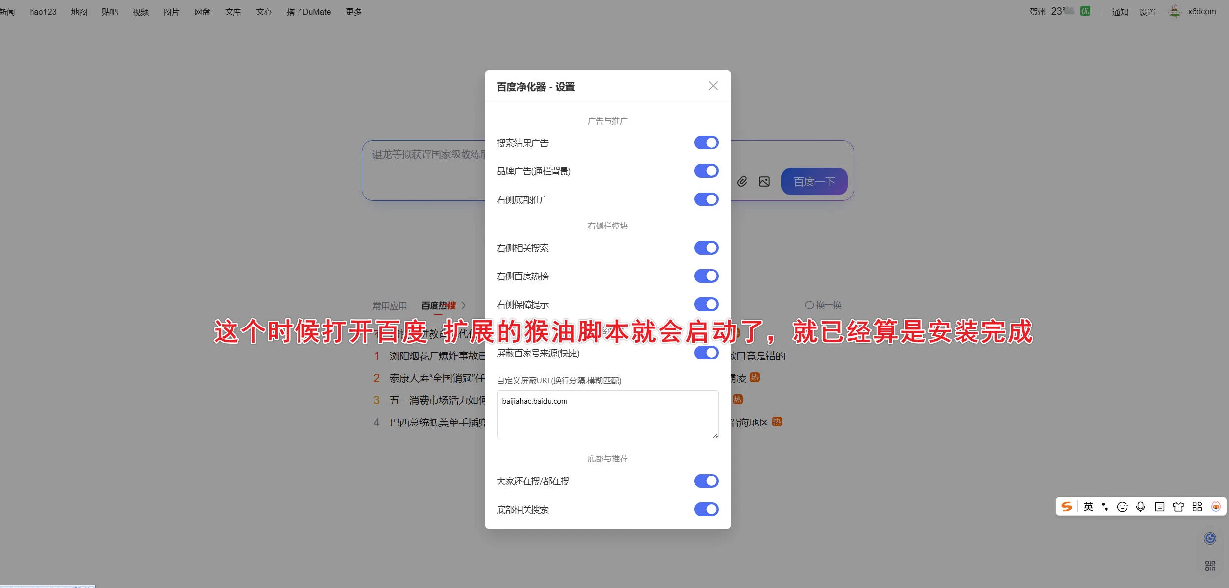 图片[5]-油猴百度搜索深度净化器 去除搜索结果广告-源码库