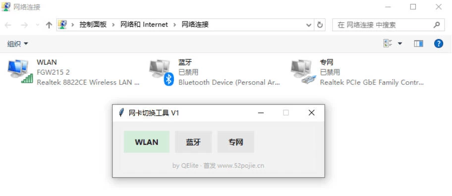 图片[2]-windows网卡切换小工具-源码库