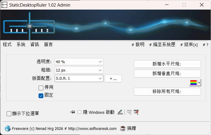 图片[1]-精准屏幕尺寸测量StaticDesktopRuler v1.02绿色版-源码库