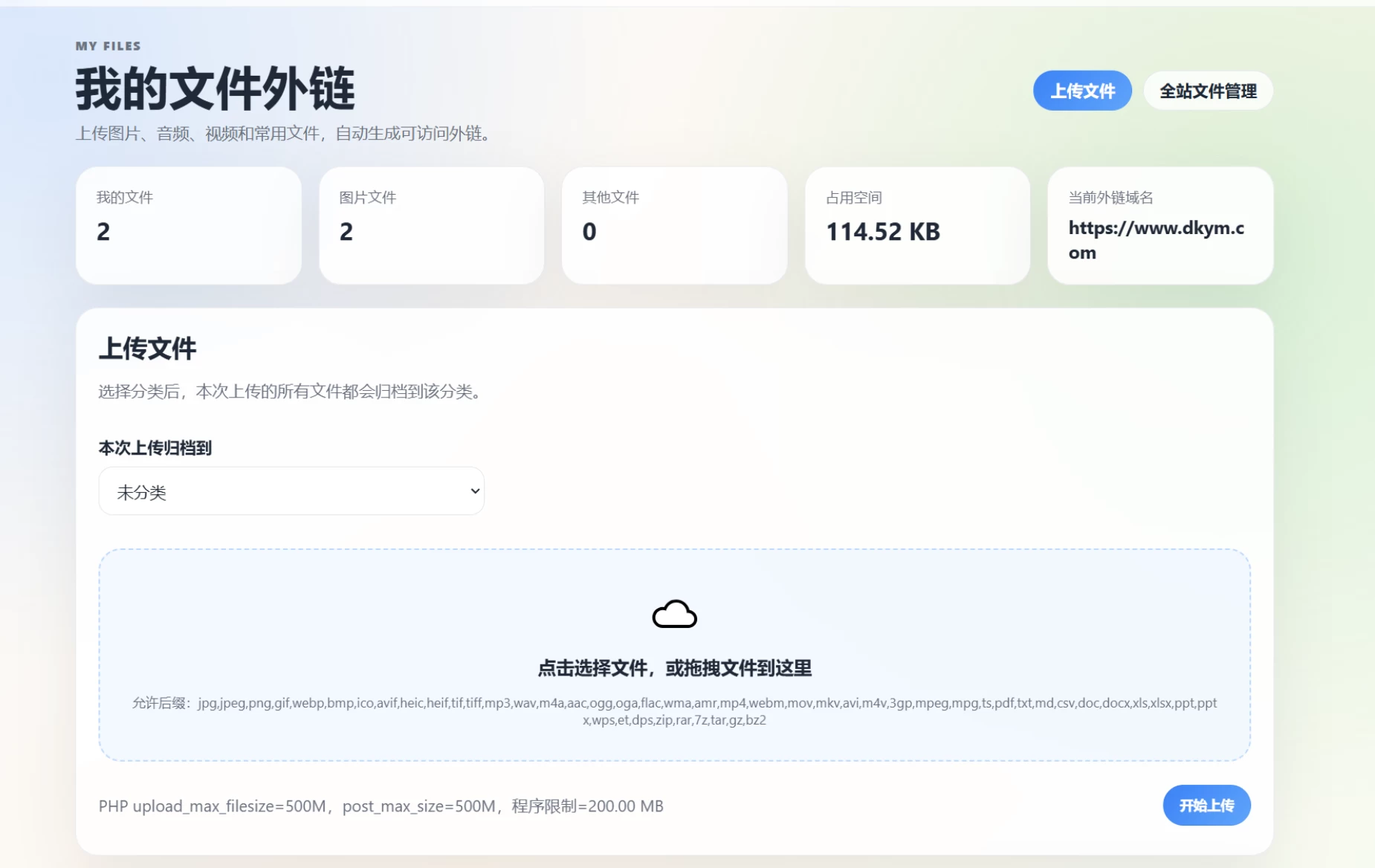 云智文件外链系统 多用户版本-源码库