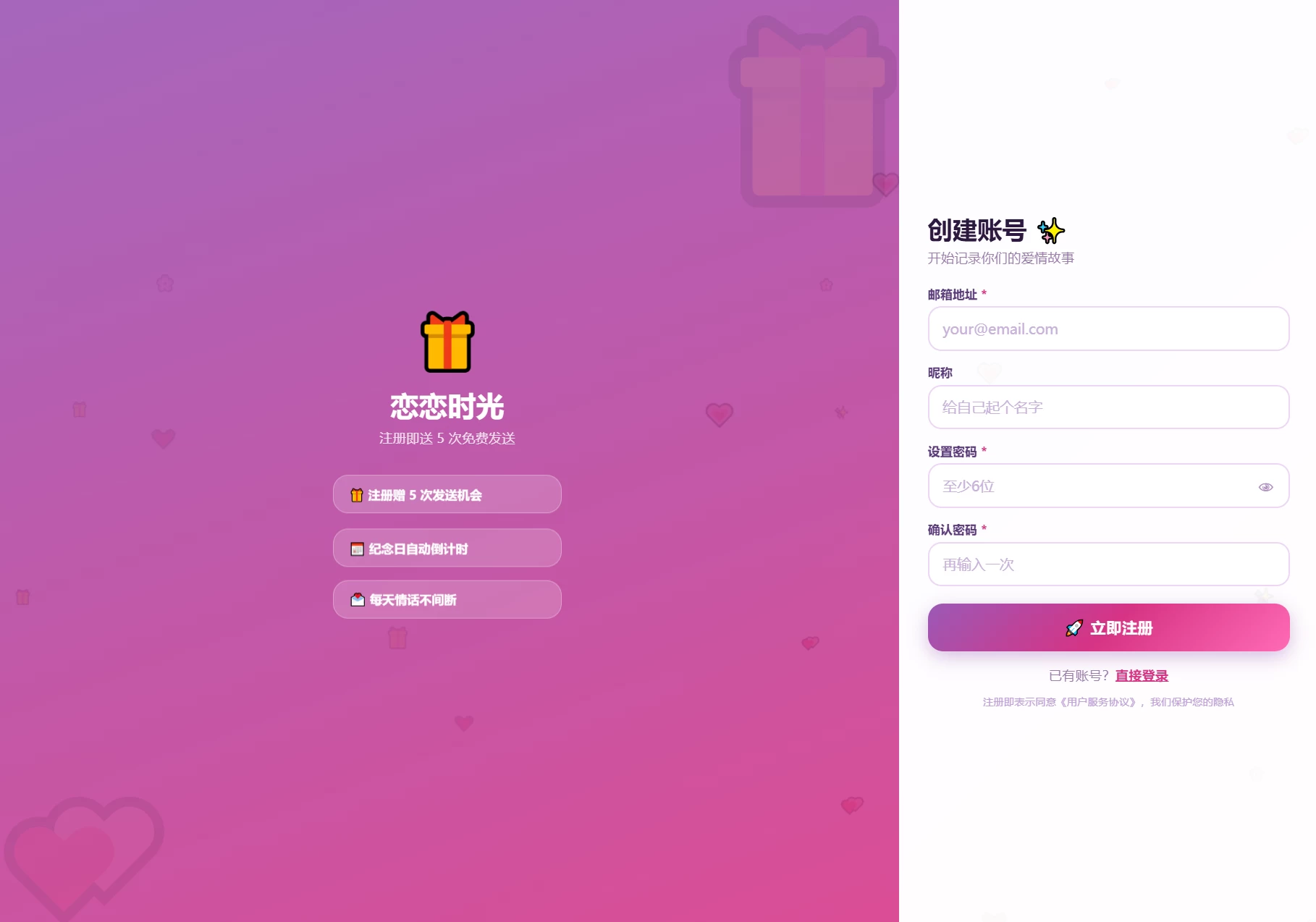 邮箱表白纪念日源码-源码库