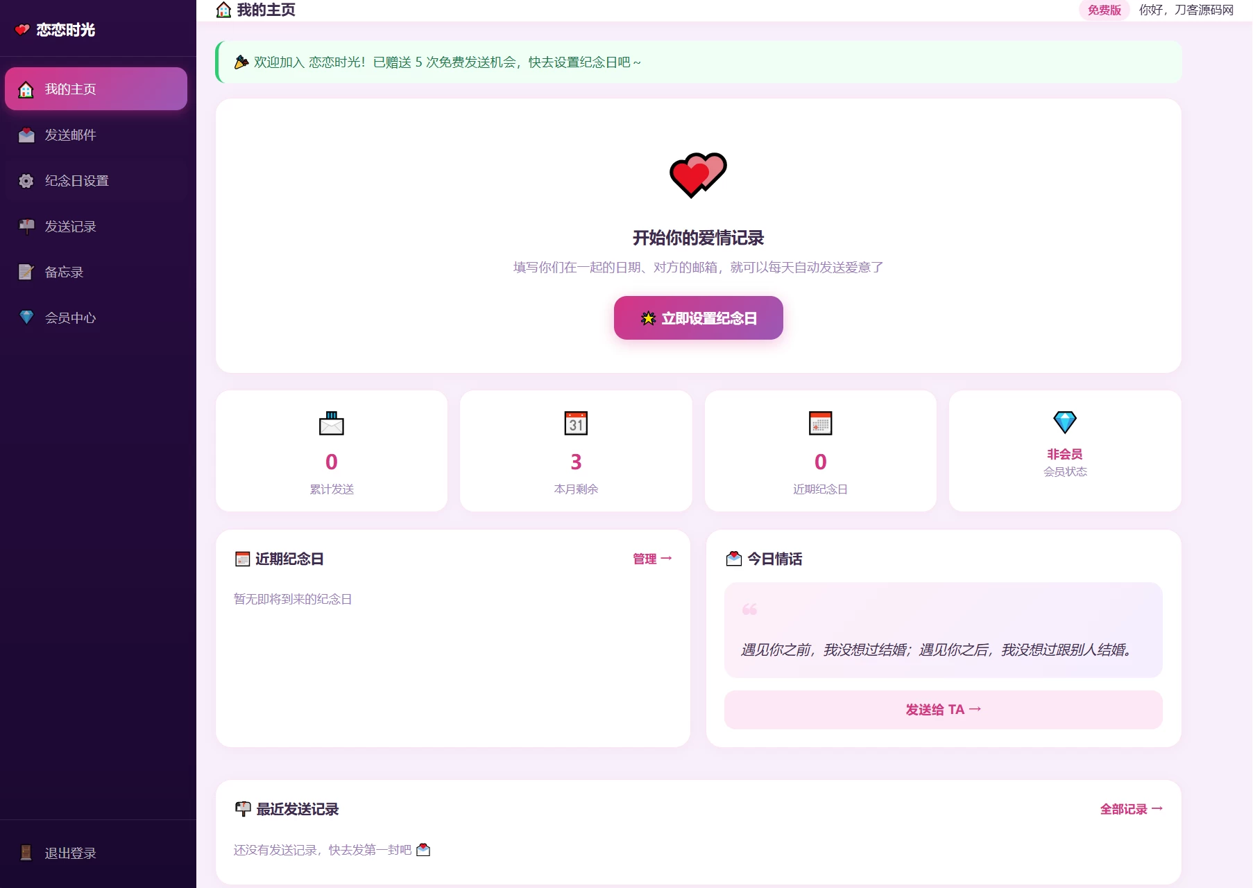 邮箱表白纪念日源码-源码库