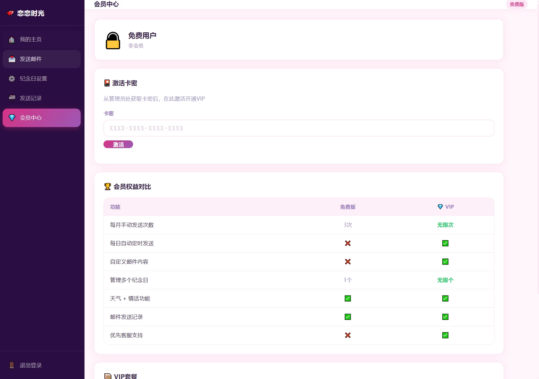 邮箱表白纪念日源码-源码库