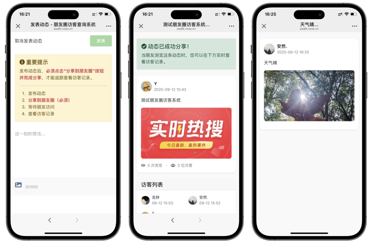 最新UI微信朋友圈访客记录系统修复版源码-源码库