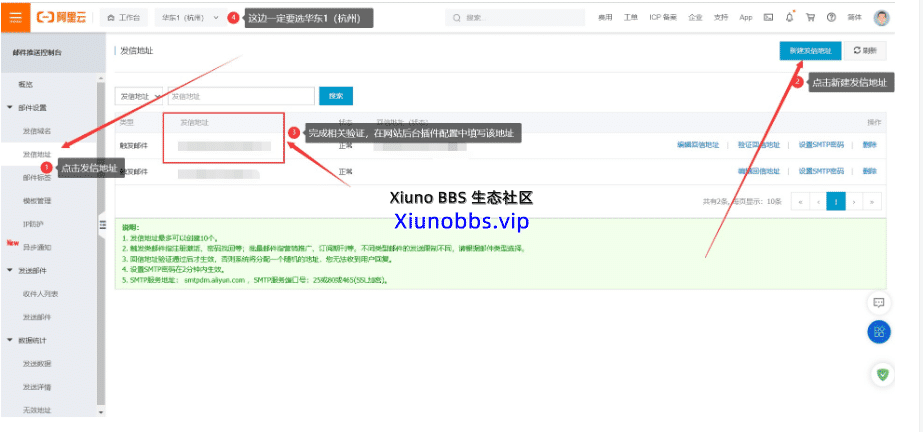xiunobbs阿里云api发送邮件