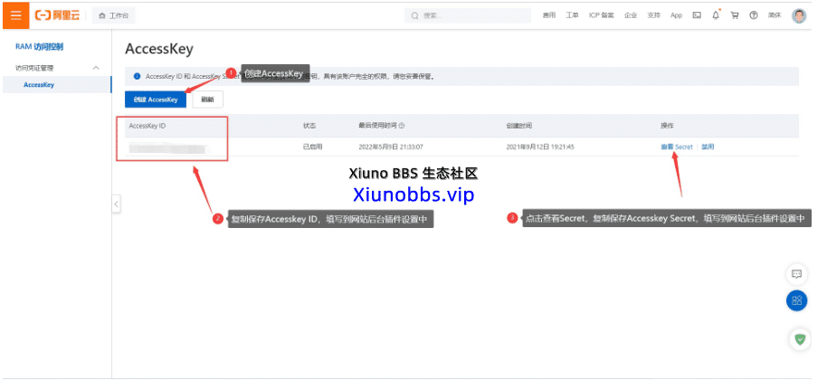 xiunobbs阿里云api发送邮件